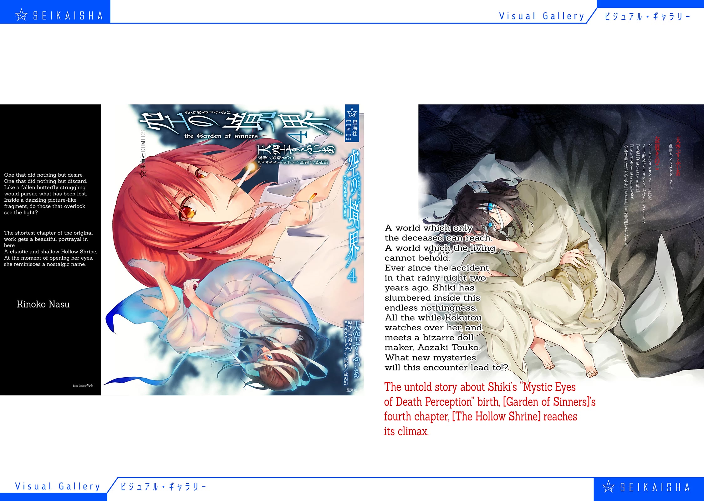 Kara no Kyoukai: The Garden of Sinners Chapter 29 page 33 - Chapter 29: Garden of Sinners 29 Chapter 4 The Hollow Shrine 8