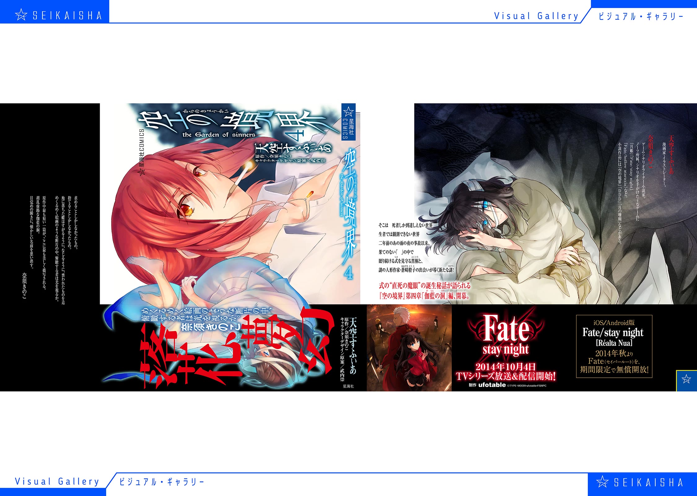Kara no Kyoukai: The Garden of Sinners Chapter 29 page 34 - Chapter 29: Garden of Sinners 29 Chapter 4 The Hollow Shrine 8