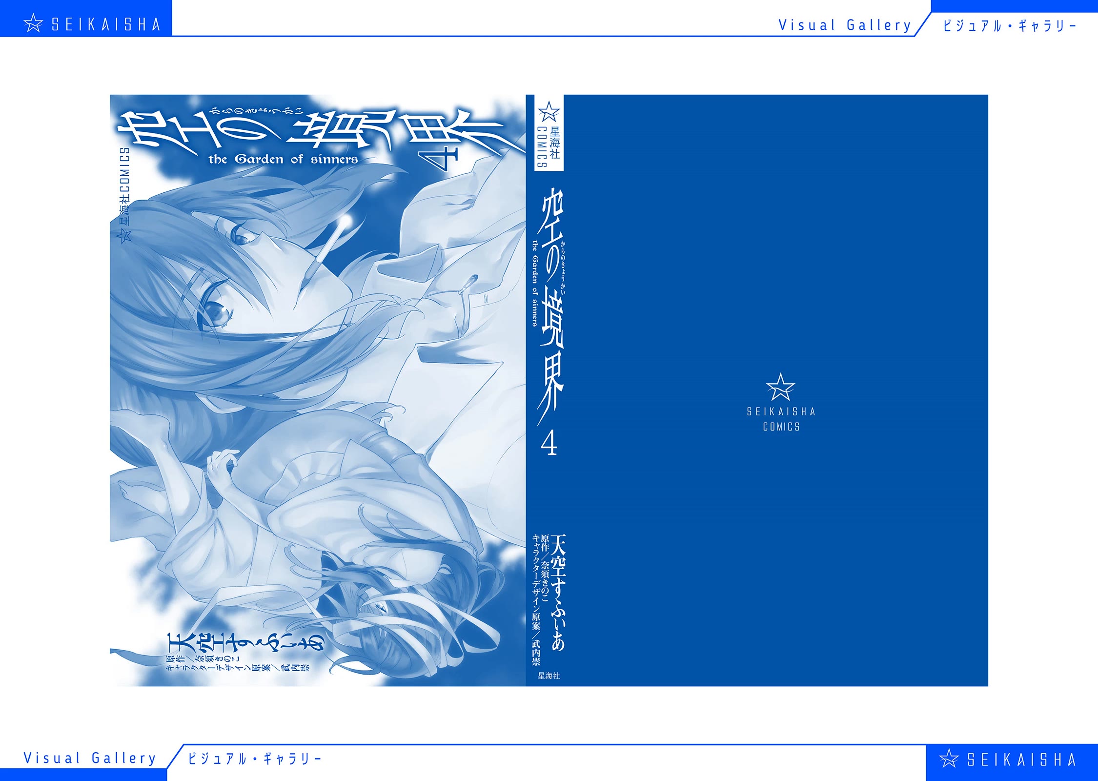 Kara no Kyoukai: The Garden of Sinners Chapter 29 page 35 - Chapter 29: Garden of Sinners 29 Chapter 4 The Hollow Shrine 8