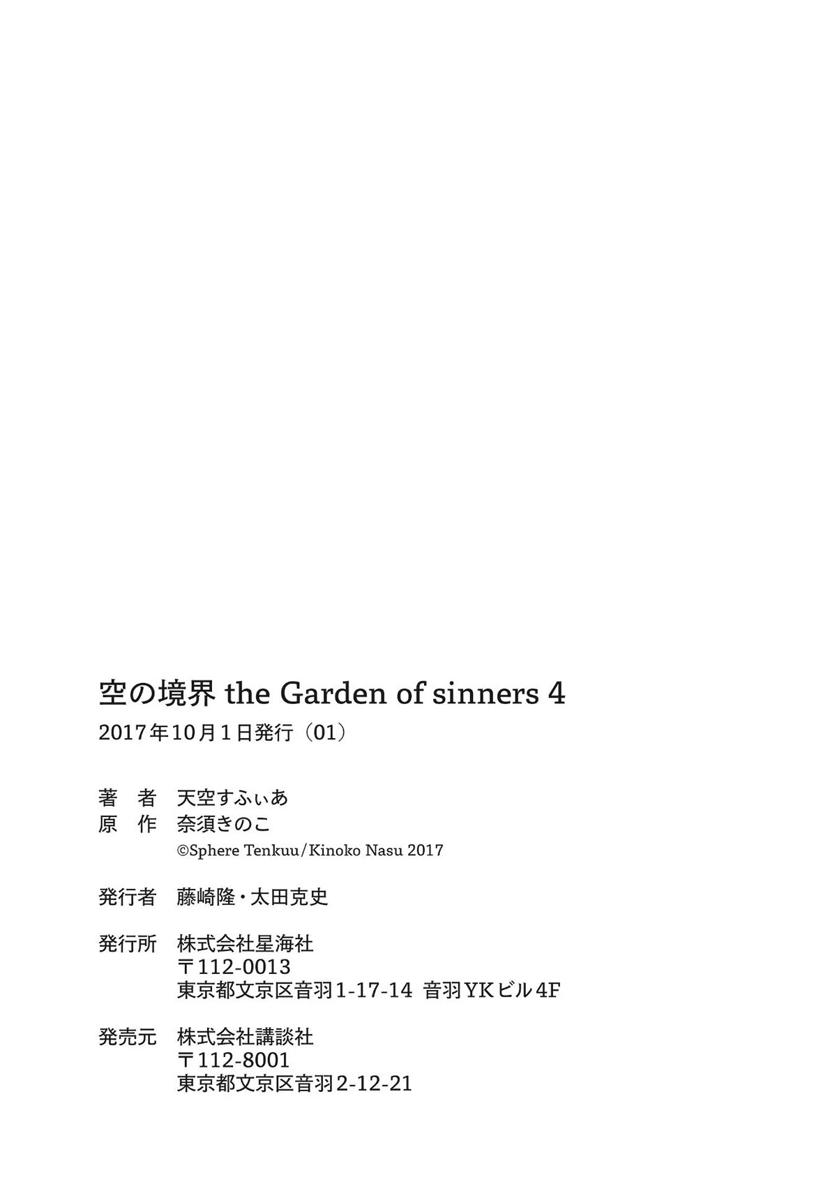 Kara no Kyoukai: The Garden of Sinners Chapter 29 page 37 - Chapter 29: Garden of Sinners 29 Chapter 4 The Hollow Shrine 8