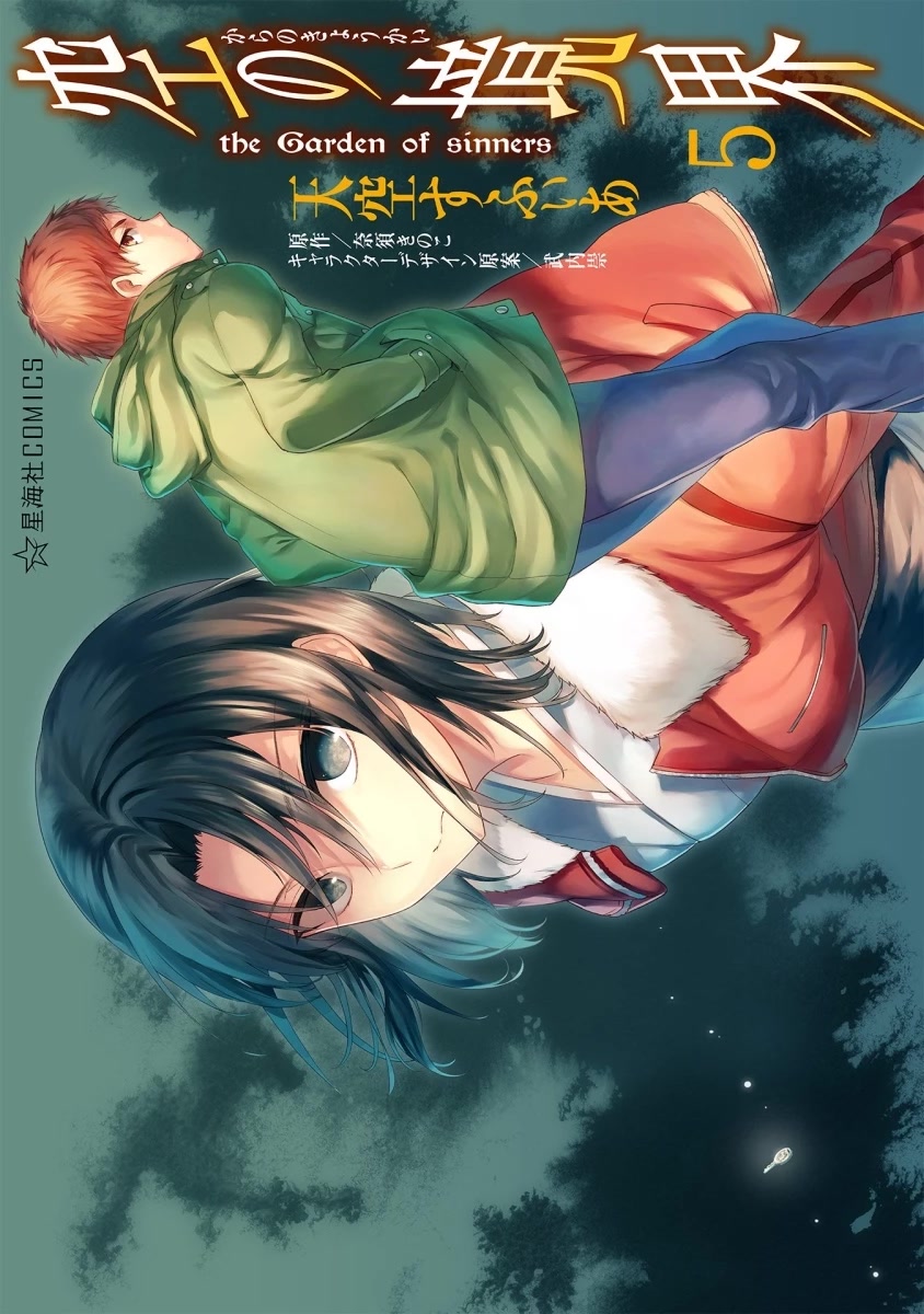 Kara no Kyoukai: The Garden of Sinners Chapter 30 page 1 - Chapter 30: Intermission - Boundary Formula