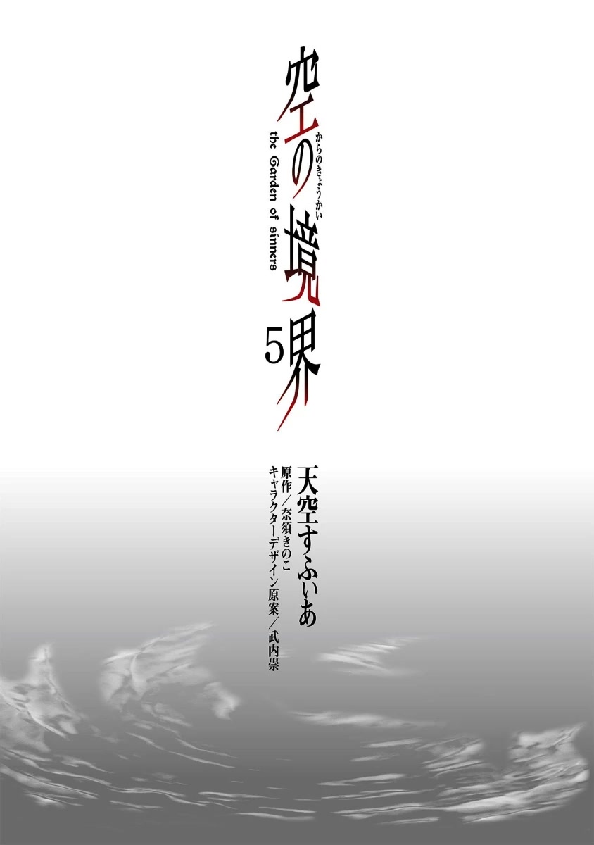 Kara no Kyoukai: The Garden of Sinners Chapter 30 page 2 - Chapter 30: Intermission - Boundary Formula