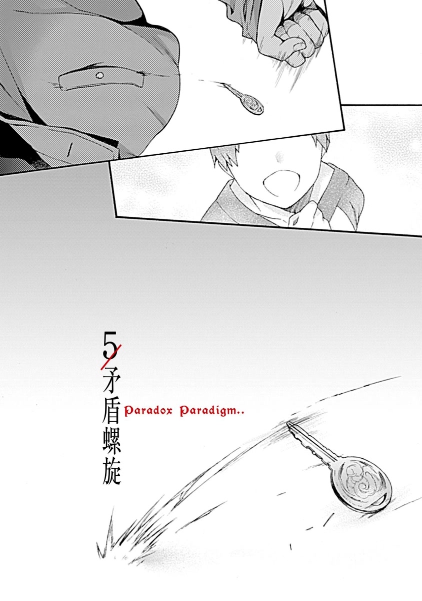 Kara no Kyoukai: The Garden of Sinners Chapter 31 page 7 - Chapter 31: Plot 5 - Paradox Spiral Part 1