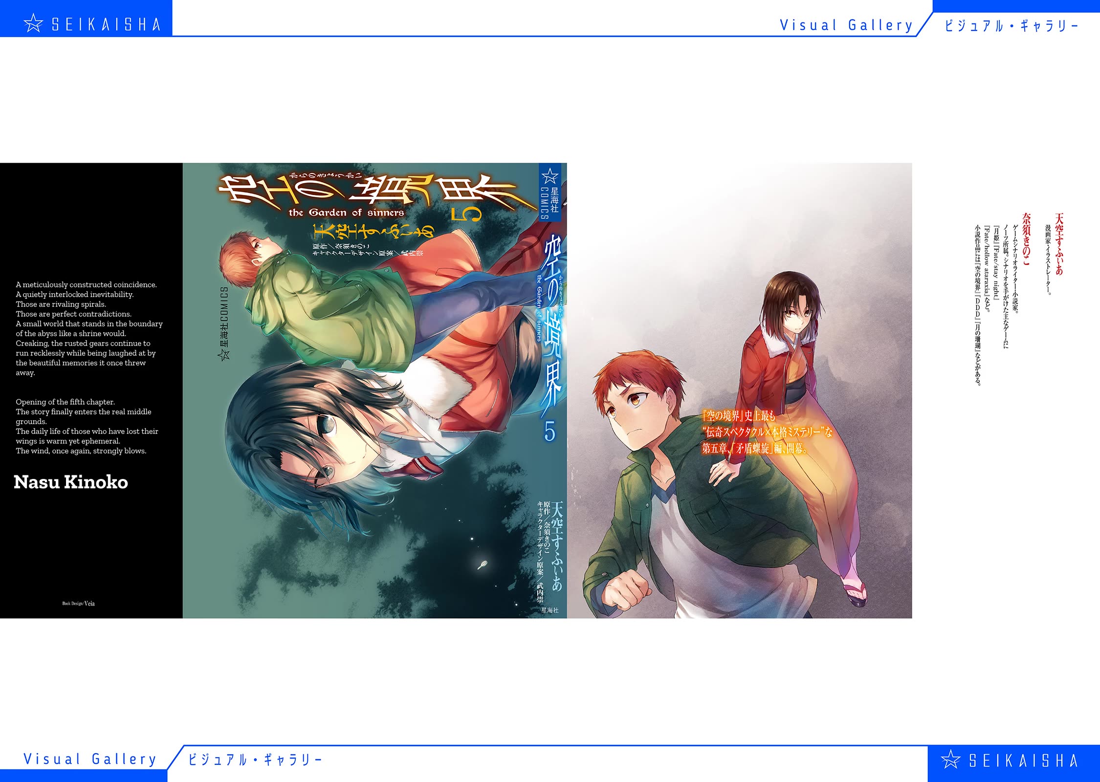 Kara no Kyoukai: The Garden of Sinners Chapter 36 page 24 - Chapter 36: Chapter 5 Paradox Spiral (5)