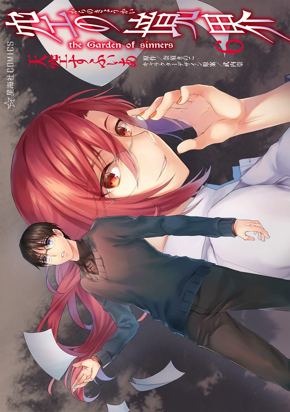 Kara no Kyoukai: The Garden of Sinners Chapter 37 page 1 - Chapter 37: Chapter 5 Paradox Spiral (7)