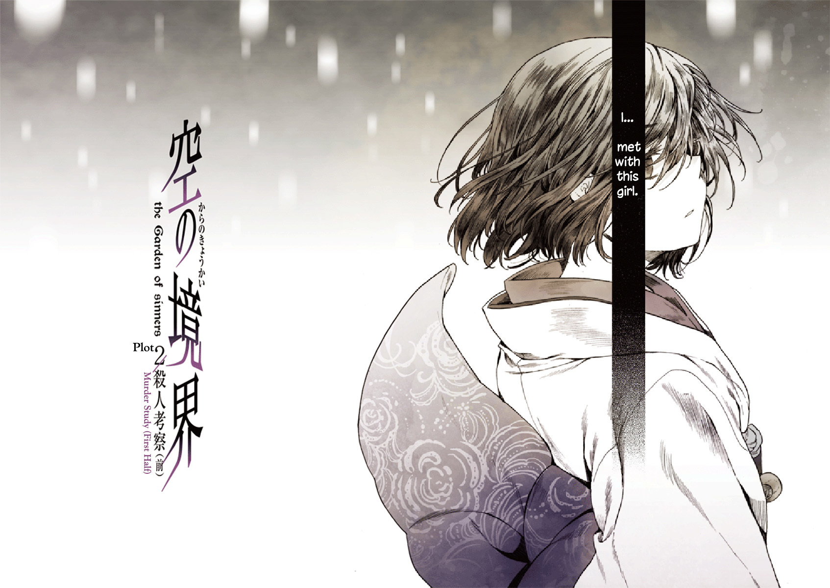 Kara no Kyoukai: The Garden of Sinners Chapter 4 page 4 - Chapter 4: Plot 2 - Murder Study (First Half) Part 1