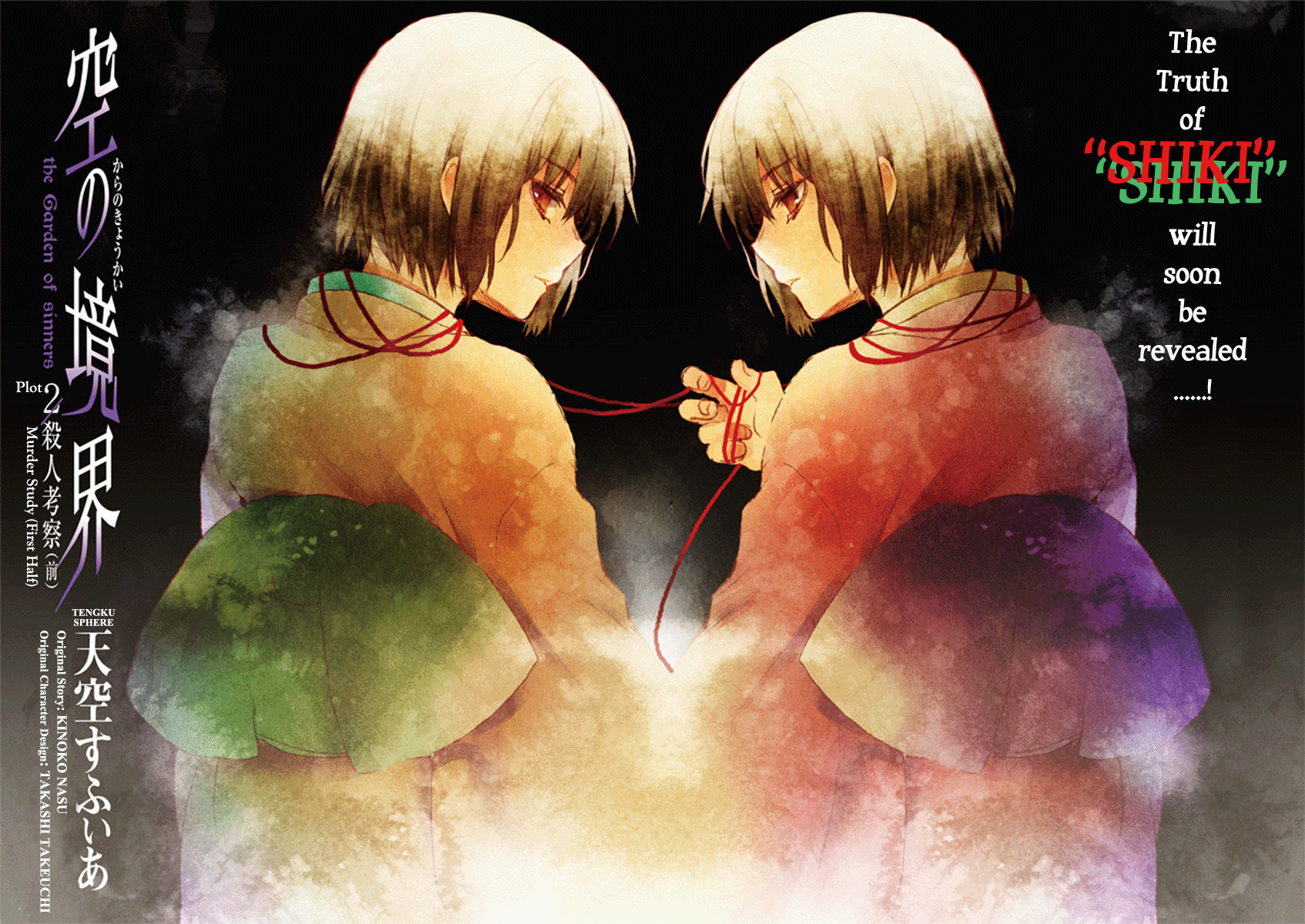 Kara no Kyoukai: The Garden of Sinners Chapter 6 page 4 - Chapter 6: Plot 2 - Murder Study (First Half) Part 3