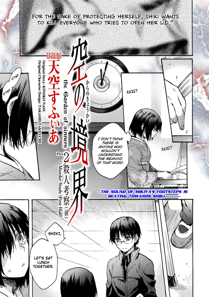 Kara no Kyoukai: The Garden of Sinners Chapter 7 page 1 - Chapter 7: Plot 2 - Murder Study (First Half) Part 4