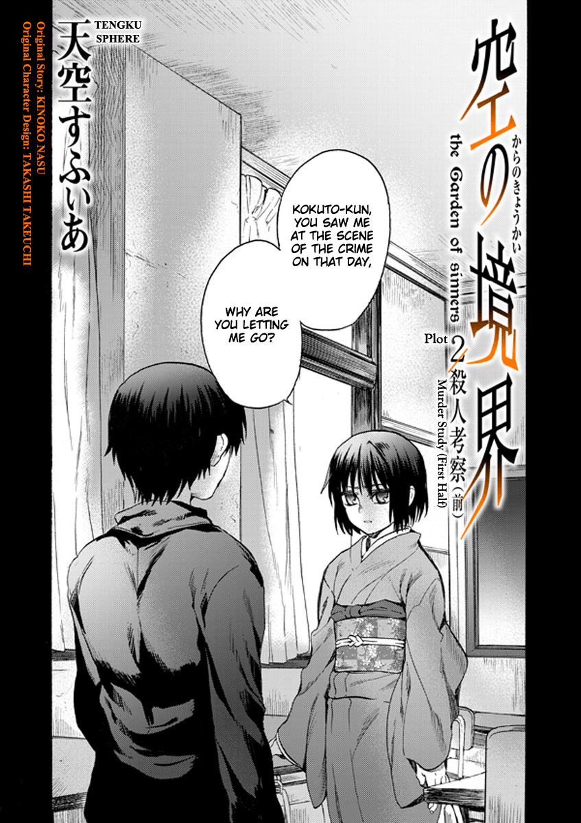 Kara no Kyoukai: The Garden of Sinners Chapter 9 page 2 - Chapter 9: Plot 2 - Murder Study (First Half) Part 6