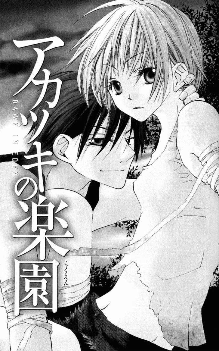 Kara no Shounen Chapter 2 page 3 - Chapter 2 : Dawn in Eden