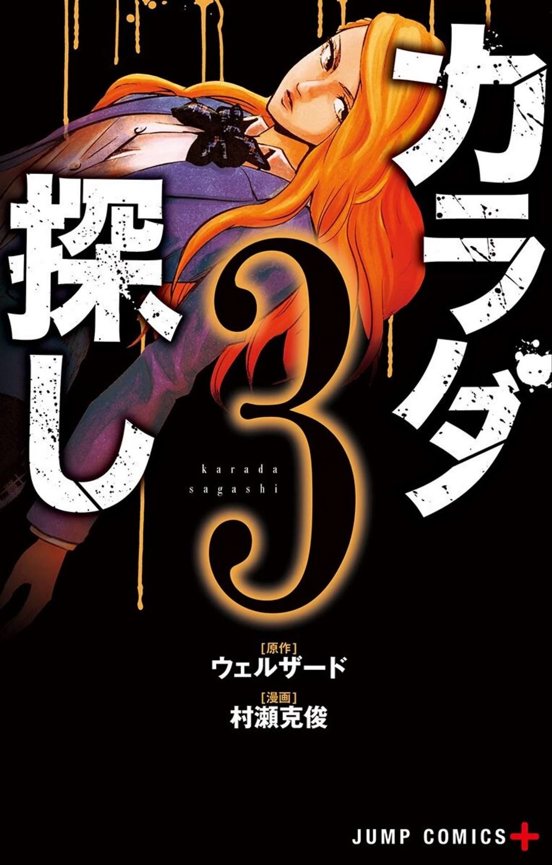 Karada Sagashi Chapter 18 page 1 - Chapter 18