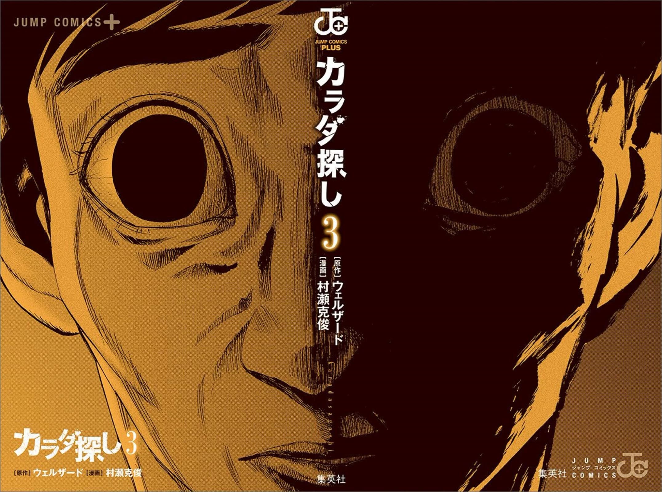 Karada Sagashi Chapter 18 page 3 - Chapter 18