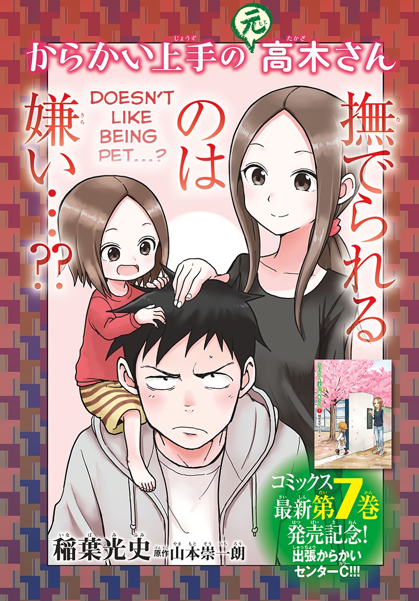 Karakai Jouzu no (Moto) Takagi-san Chapter 112.5 page 1 - Chapter 112.5