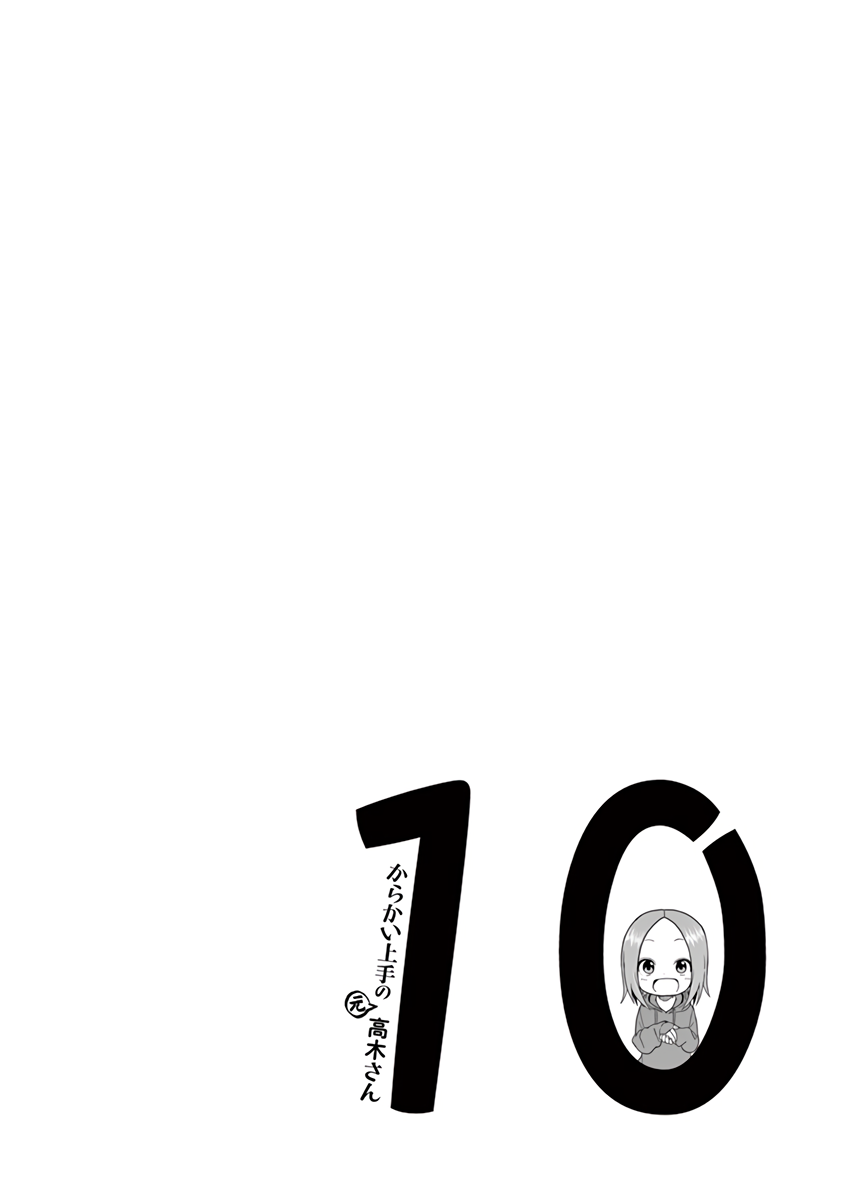 Karakai Jouzu no (Moto) Takagi-san Chapter 129.25 page 17 - Chapter 129.25: Volume 10 Extras