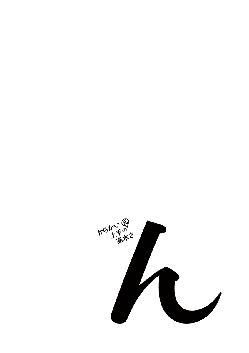 Karakai Jouzu no (Moto) Takagi-san Chapter 13.25 page 27 - Chapter 13.25: Extras