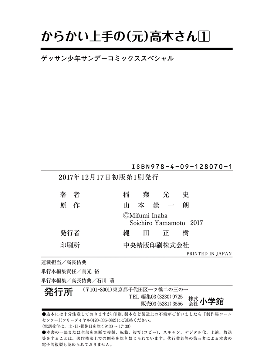 Karakai Jouzu no (Moto) Takagi-san Chapter 13.25 page 29 - Chapter 13.25: Extras