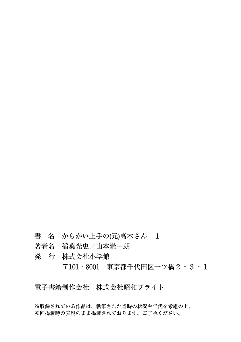 Karakai Jouzu no (Moto) Takagi-san Chapter 13.25 page 30 - Chapter 13.25: Extras