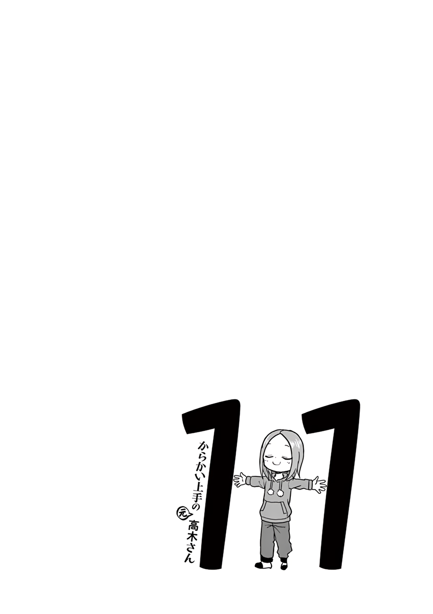 Karakai Jouzu no (Moto) Takagi-san Chapter 141.25 page 17 - Chapter 141.25: Volume 11 Extras