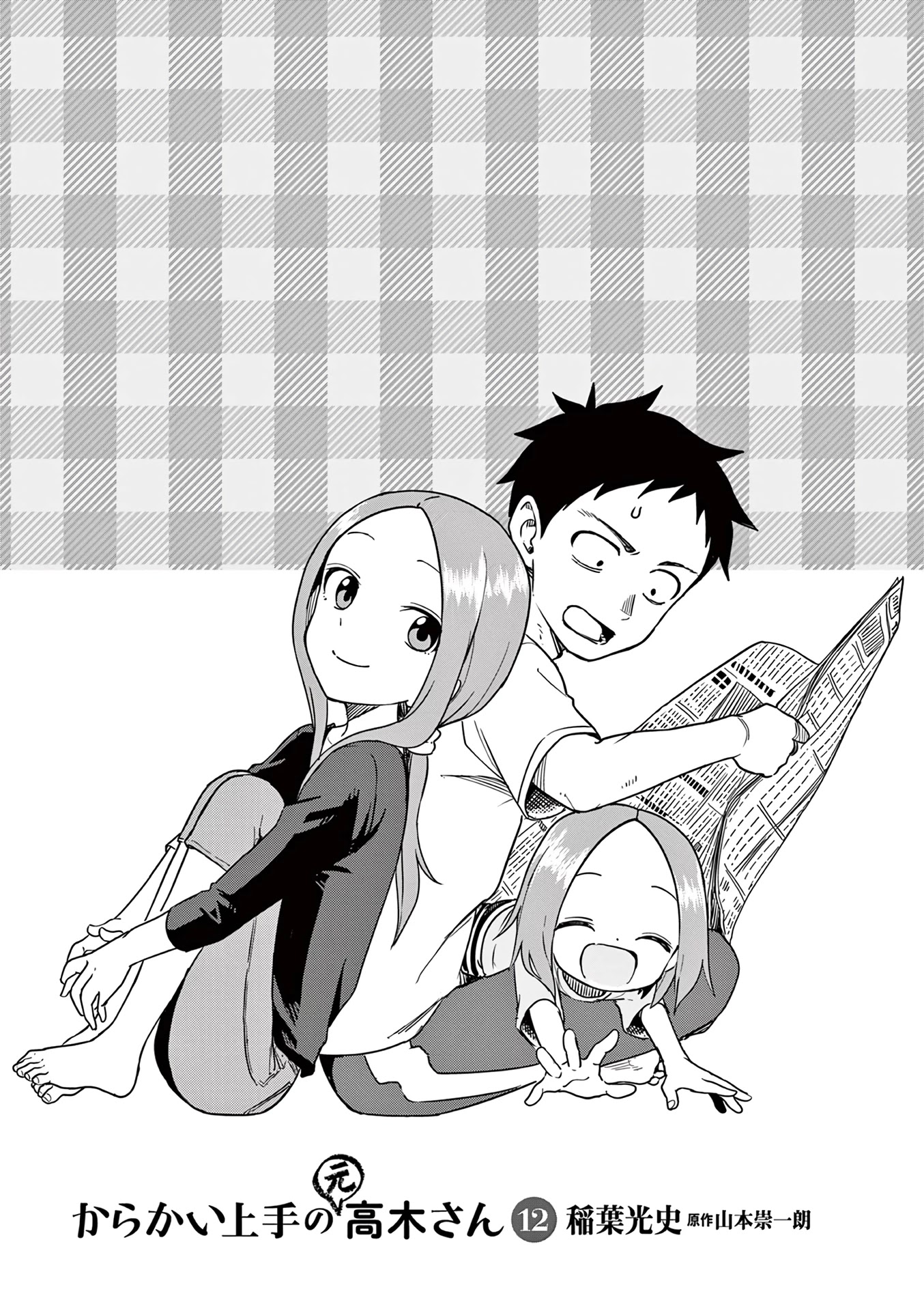 Karakai Jouzu no (Moto) Takagi-san Chapter 155.25 page 2 - Chapter 155.25: Volume 12 Extras