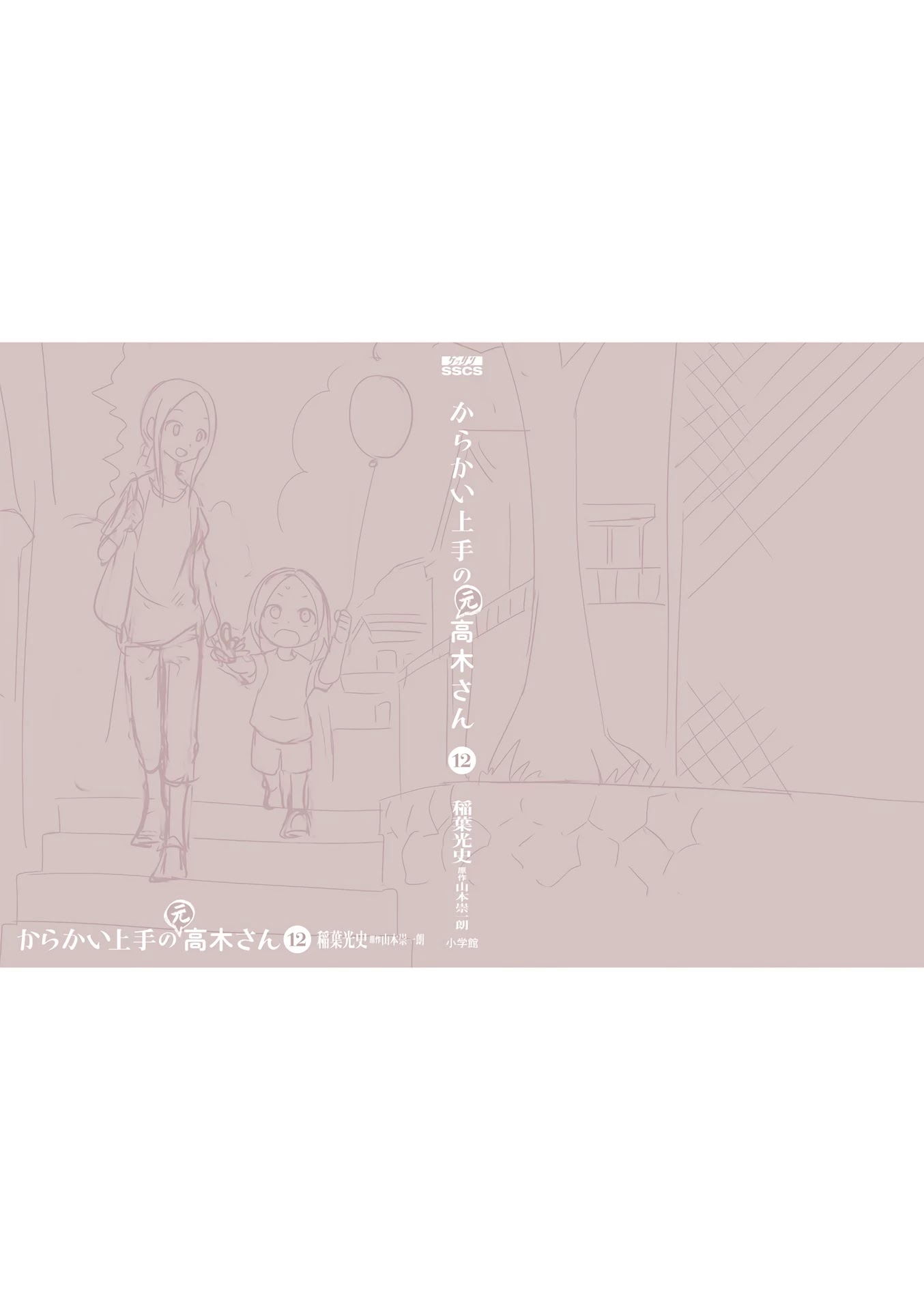 Karakai Jouzu no (Moto) Takagi-san Chapter 155.25 page 23 - Chapter 155.25: Volume 12 Extras