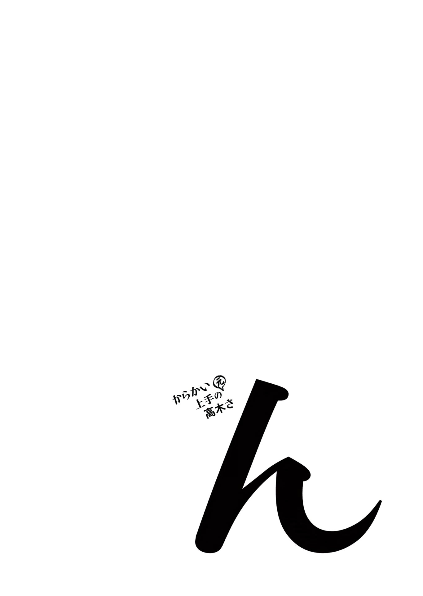 Karakai Jouzu no (Moto) Takagi-san Chapter 166.25 page 27 - Chapter 166.25
