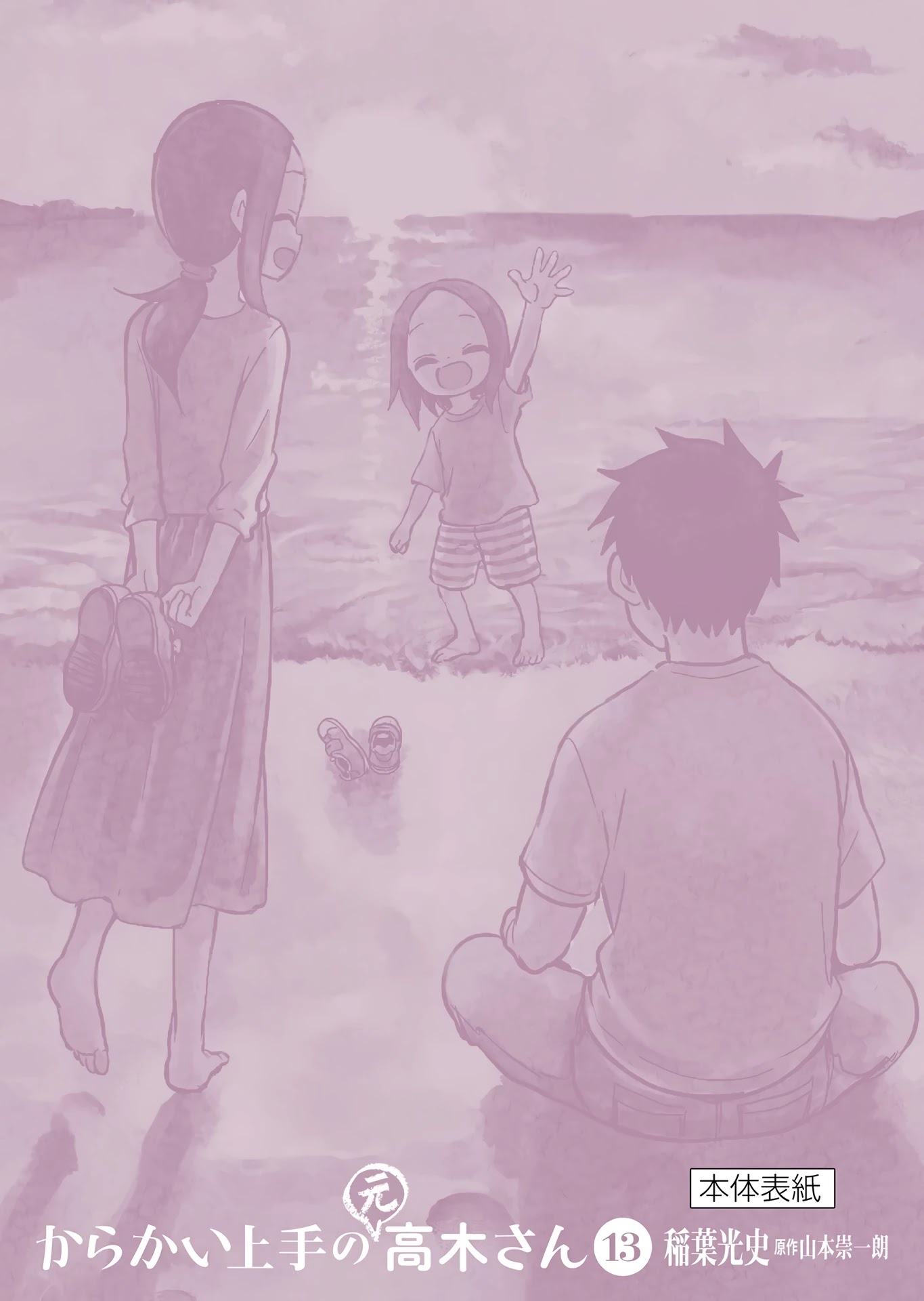 Karakai Jouzu no (Moto) Takagi-san Chapter 166.25 page 32 - Chapter 166.25