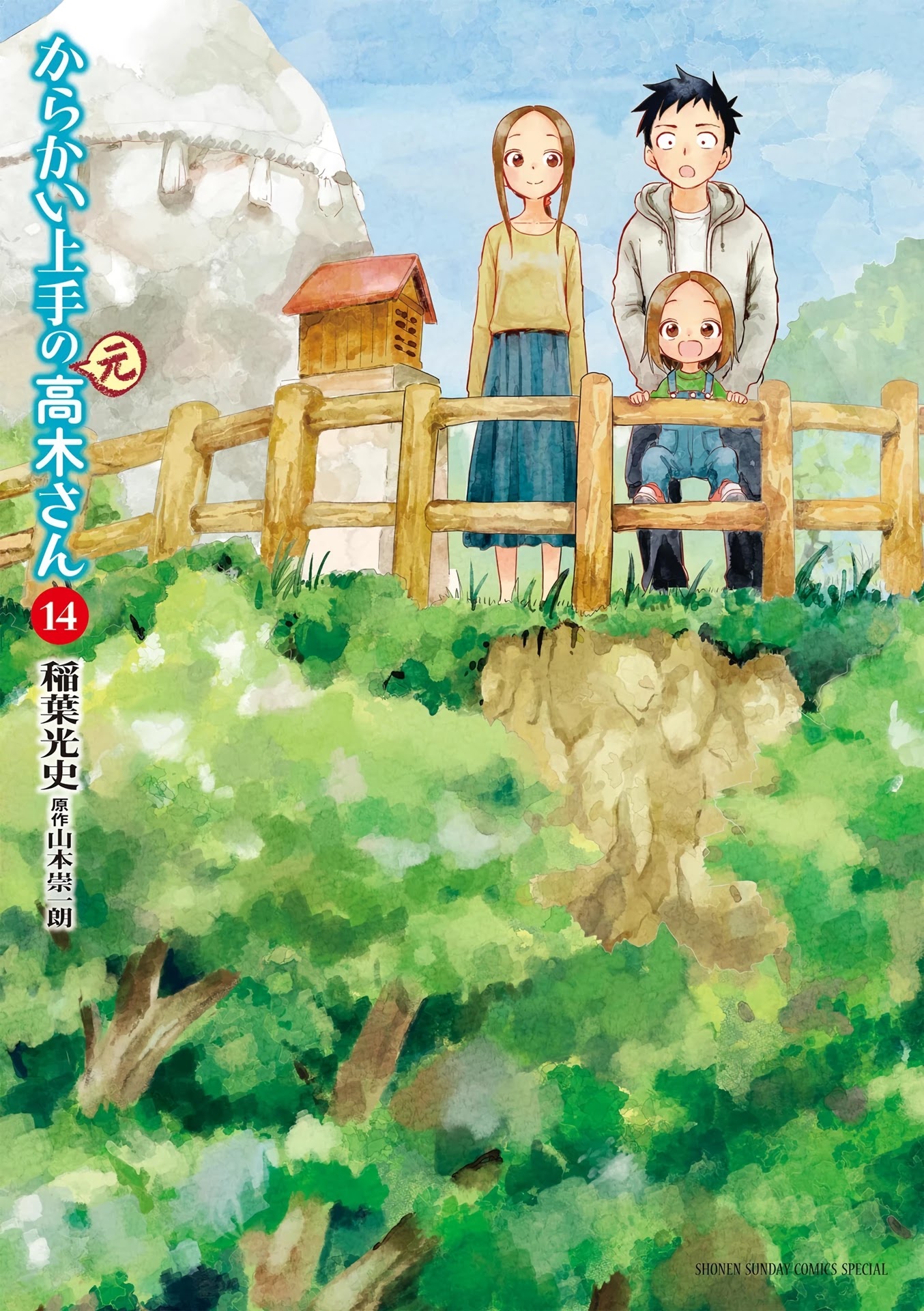 Karakai Jouzu no (Moto) Takagi-san Chapter 181.25 page 1 - Chapter 181.25
