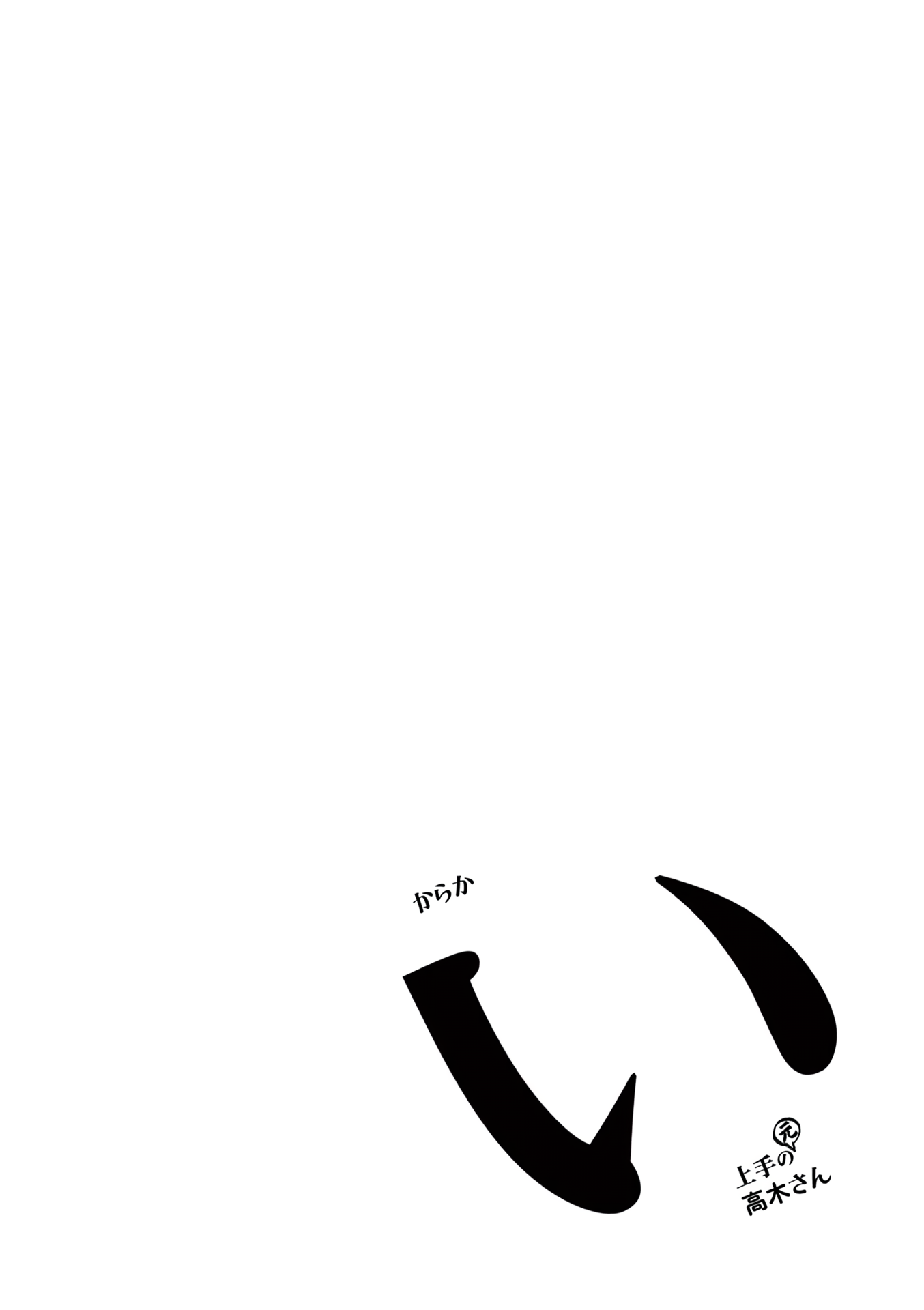 Karakai Jouzu no (Moto) Takagi-san Chapter 181.25 page 11 - Chapter 181.25