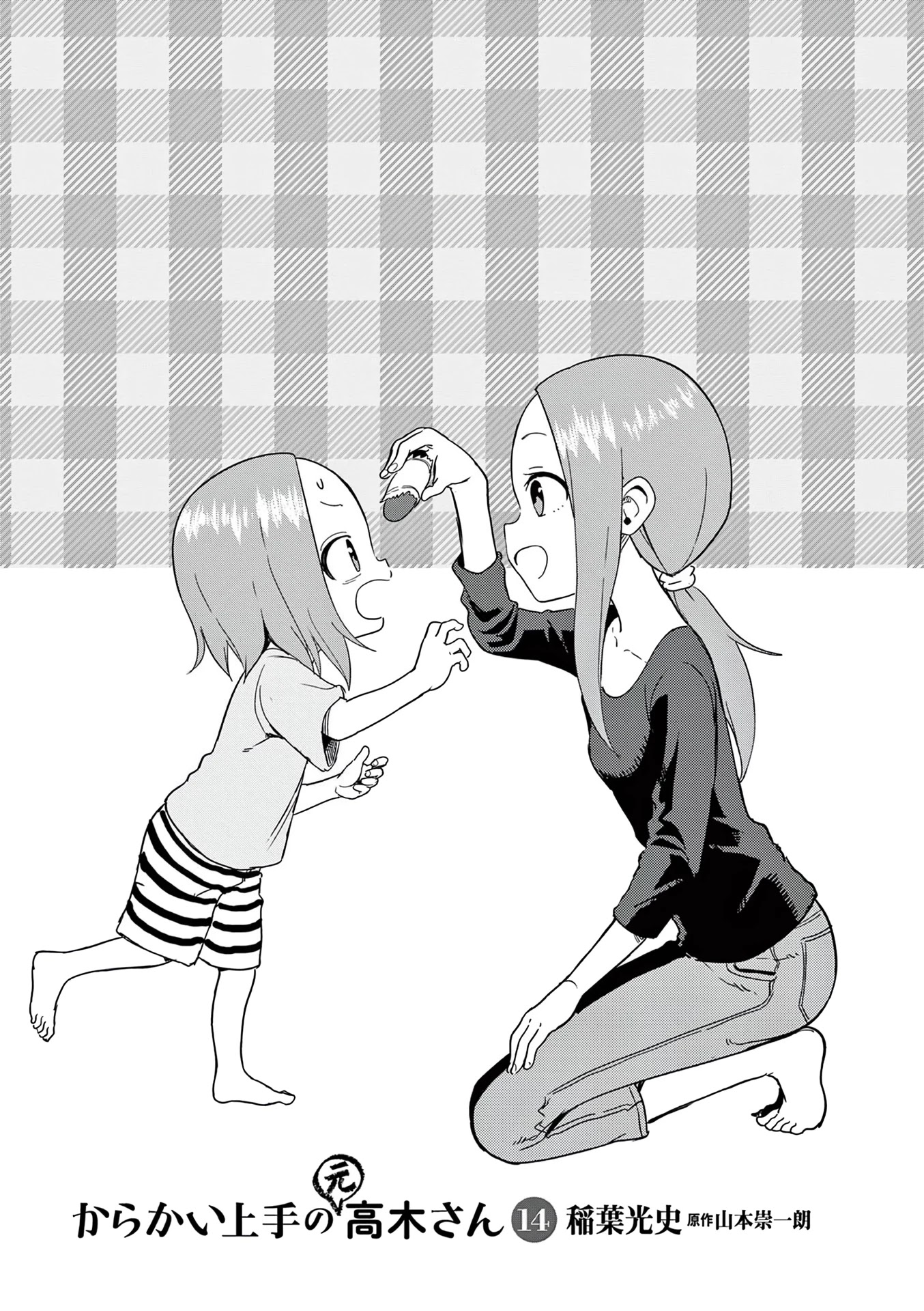 Karakai Jouzu no (Moto) Takagi-san Chapter 181.25 page 2 - Chapter 181.25