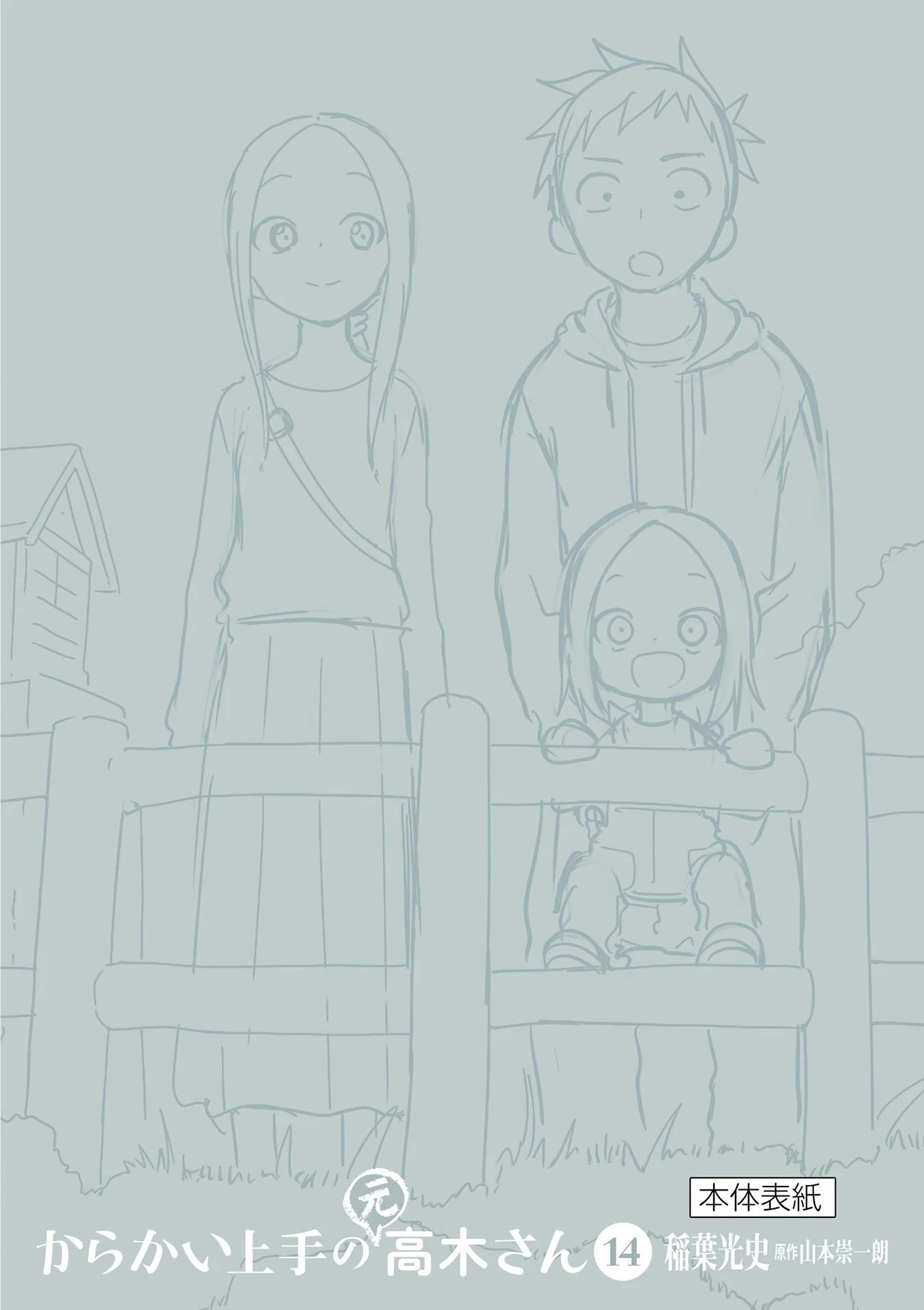 Karakai Jouzu no (Moto) Takagi-san Chapter 181.25 page 31 - Chapter 181.25