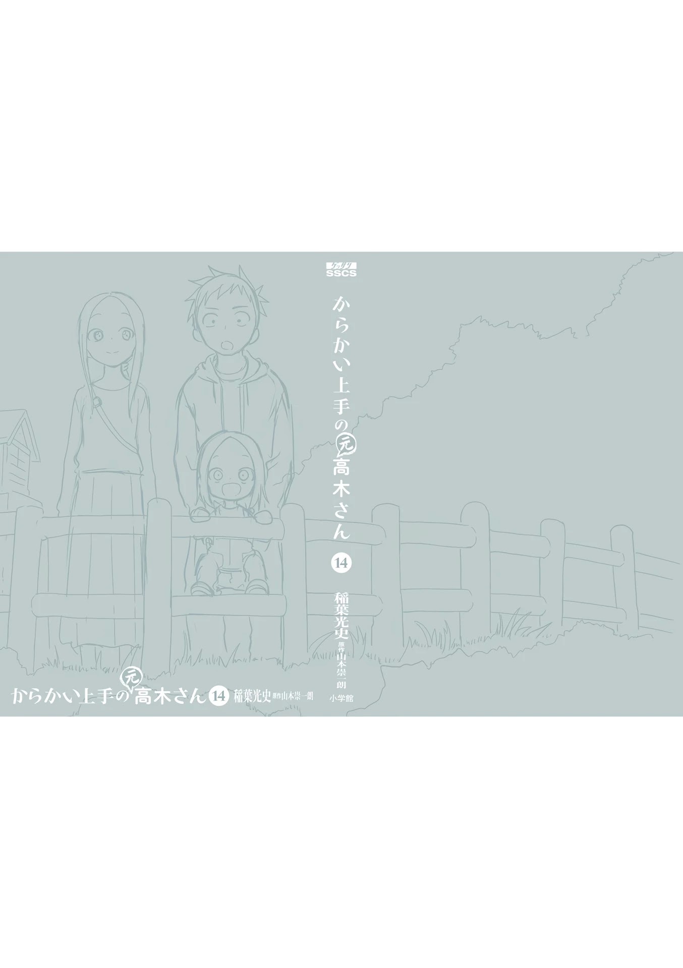 Karakai Jouzu no (Moto) Takagi-san Chapter 181.25 page 35 - Chapter 181.25