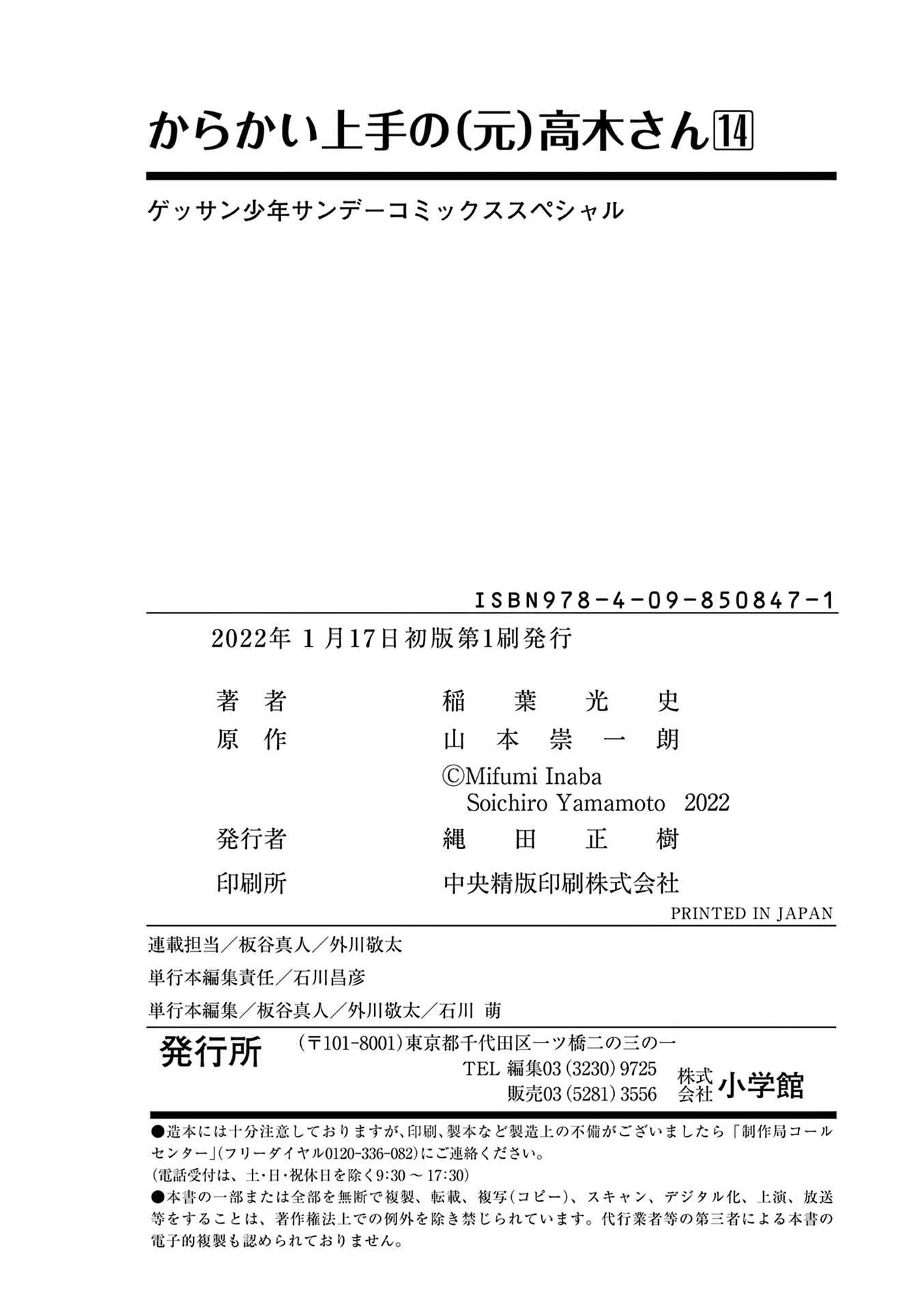 Karakai Jouzu no (Moto) Takagi-san Chapter 181.25 page 36 - Chapter 181.25