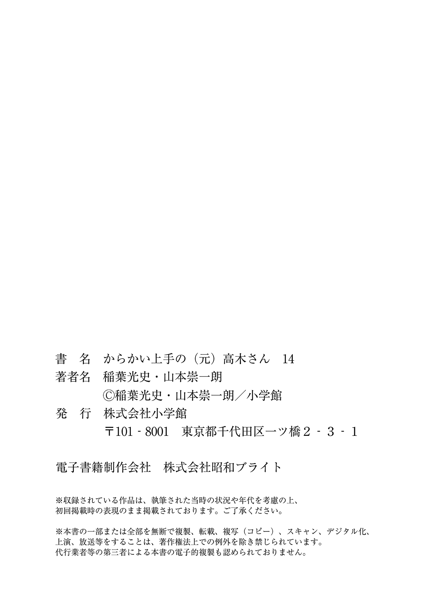 Karakai Jouzu no (Moto) Takagi-san Chapter 181.25 page 37 - Chapter 181.25
