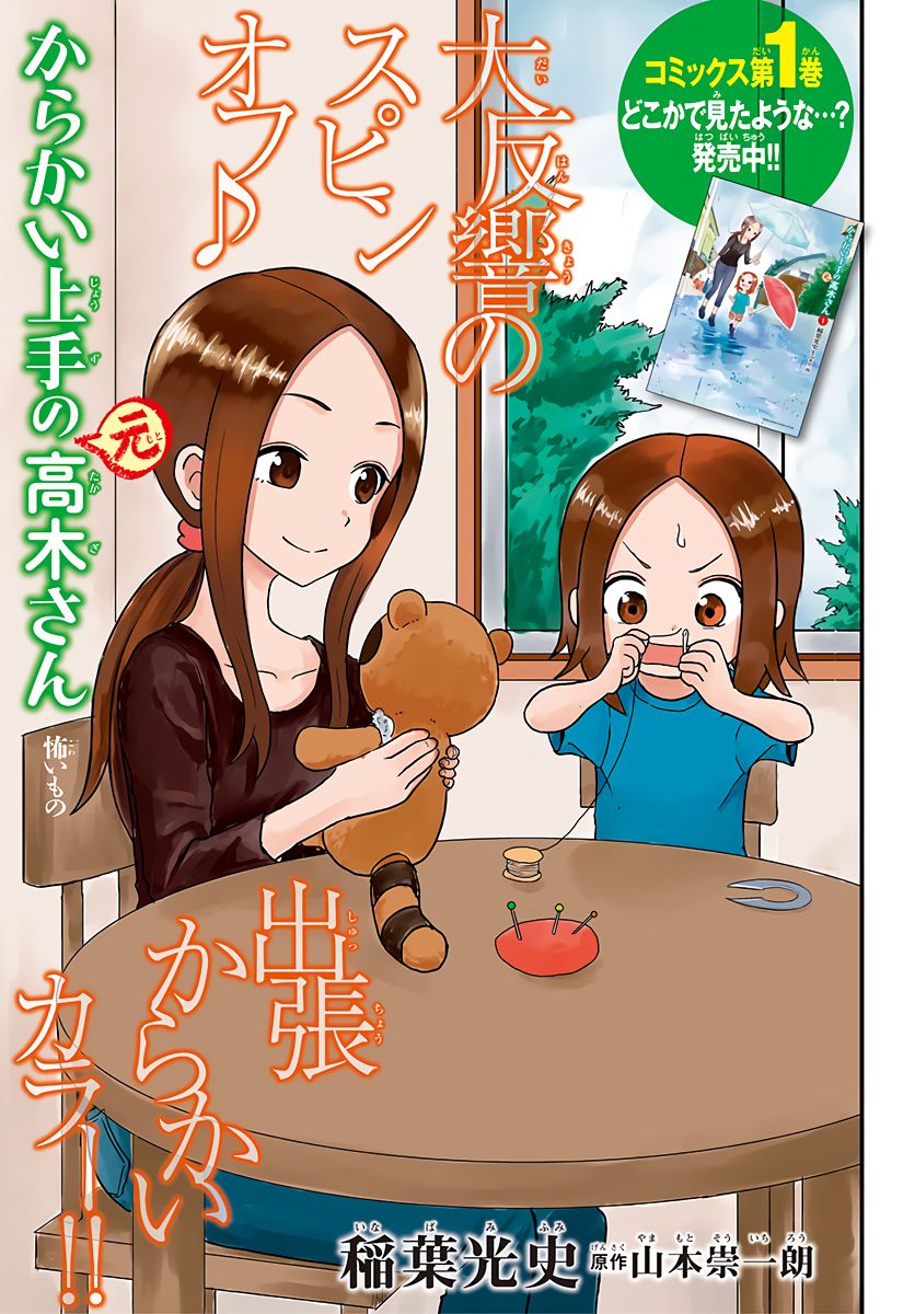 Karakai Jouzu no (Moto) Takagi-san Chapter 20.5 page 1 - Chapter 20.5 : Scary Things