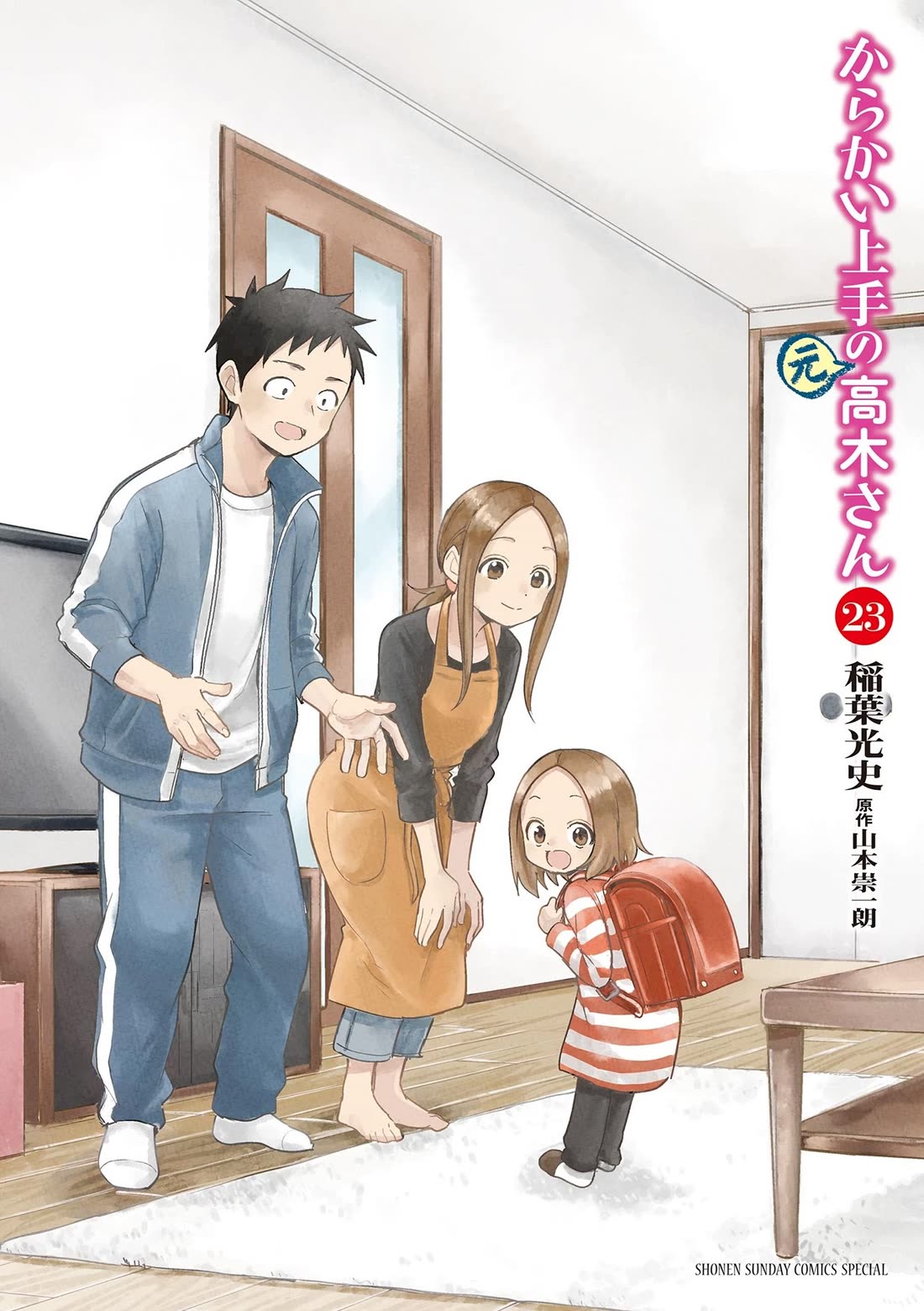Karakai Jouzu no (Moto) Takagi-san Chapter 314.25 page 1 - Chapter 314.25: Volume 23 Extras