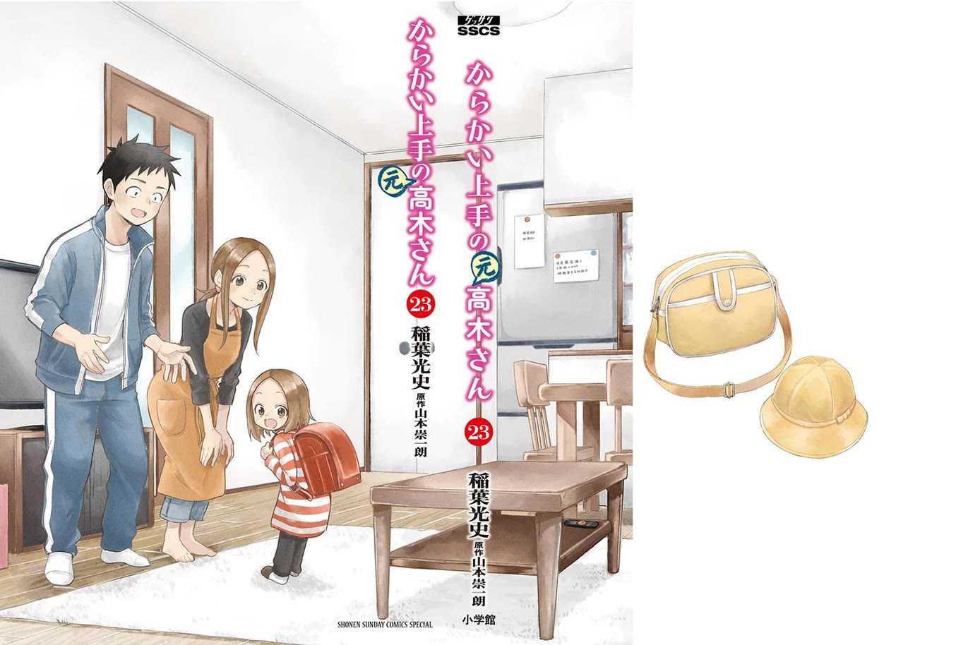 Karakai Jouzu no (Moto) Takagi-san Chapter 314.25 page 21 - Chapter 314.25: Volume 23 Extras