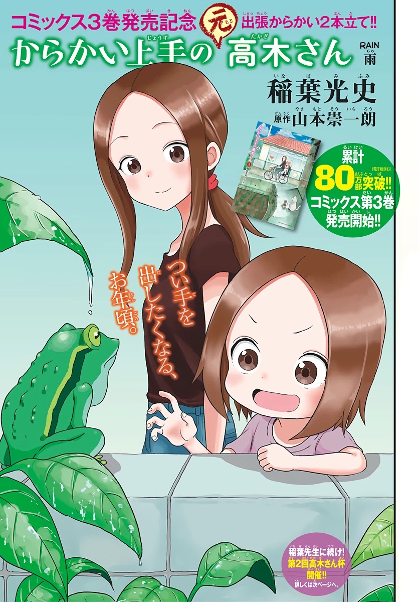 Karakai Jouzu no (Moto) Takagi-san Chapter 48.5 page 1 - Chapter 48.5