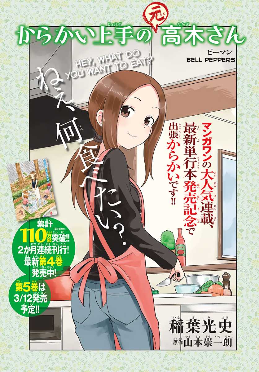 Karakai Jouzu no (Moto) Takagi-san Chapter 74.5 page 1 - Chapter 74.5