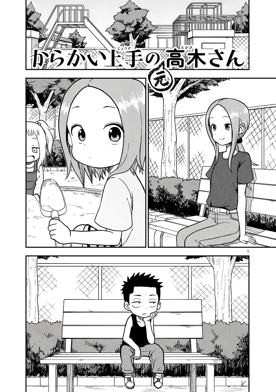 Karakai Jouzu no (Moto) Takagi-san Chapter 93 page 1 - Chapter 93