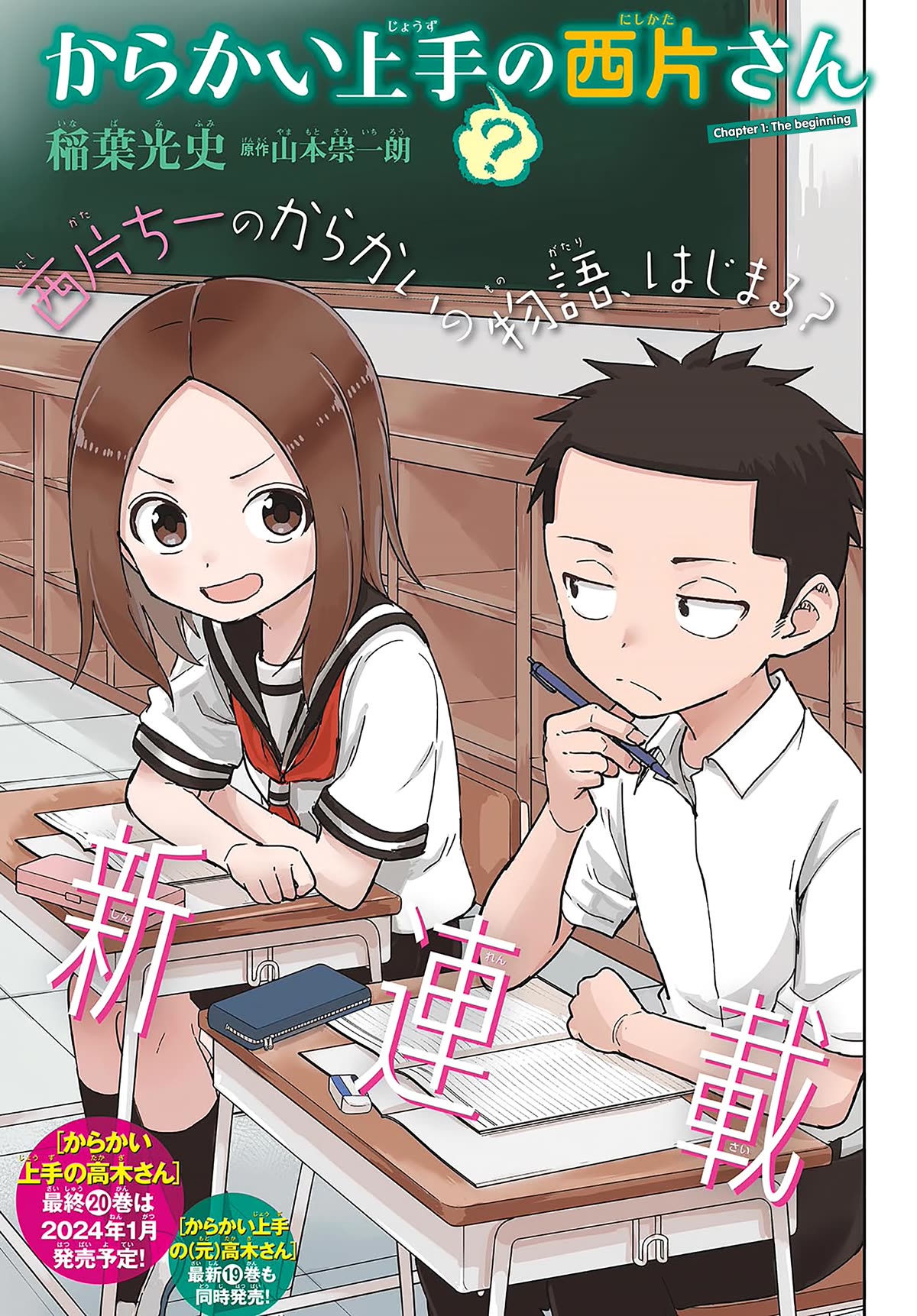 Karakai Jouzu (?) no Nishikata-san Chapter 1 page 1 - Chapter 1: The Beginning