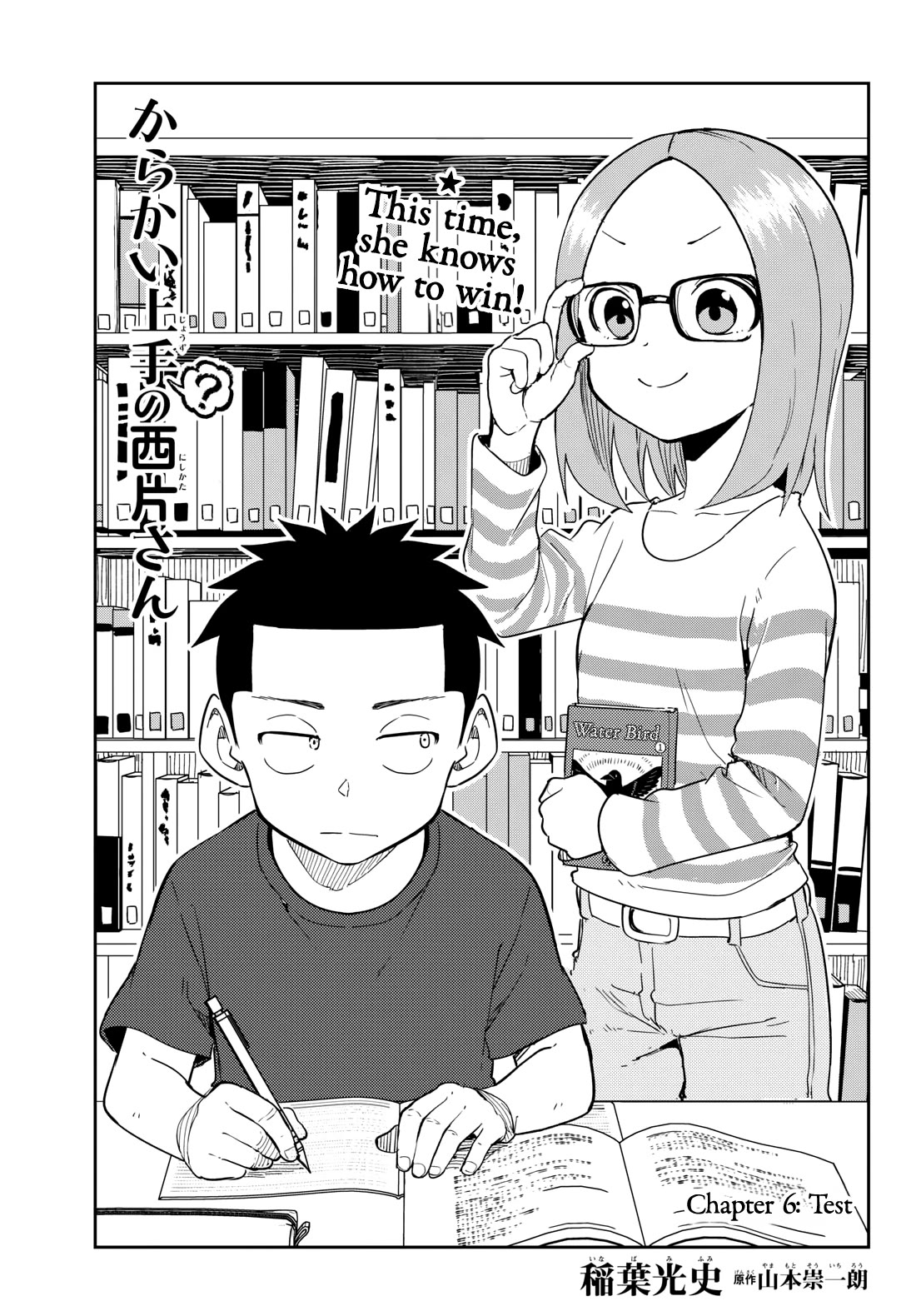 Karakai Jouzu (?) no Nishikata-san Chapter 6 page 1 - Chapter 6: Test
