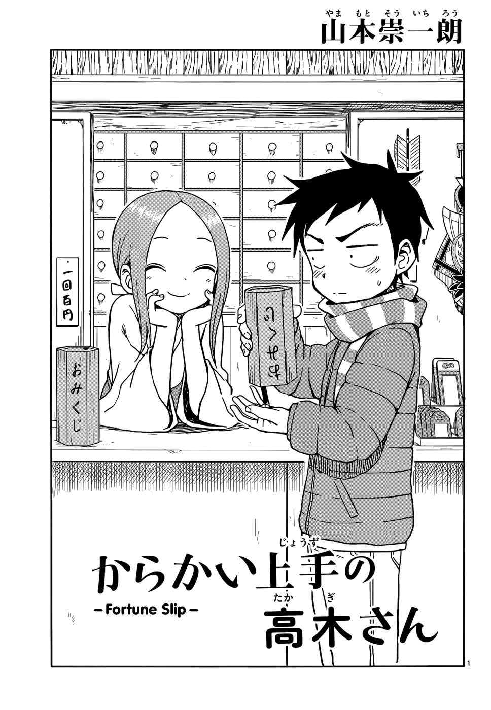 Karakai Jouzu no Takagi-san Chapter 102 page 1 - Chapter 102: Fortune Slips