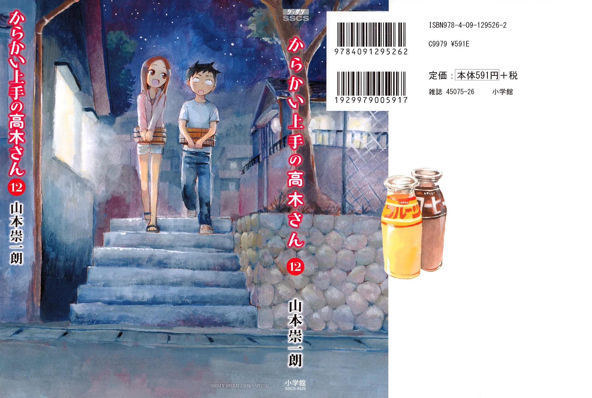 Karakai Jouzu no Takagi-san Chapter 104.5 page 1 - Chapter 104.5: Extra