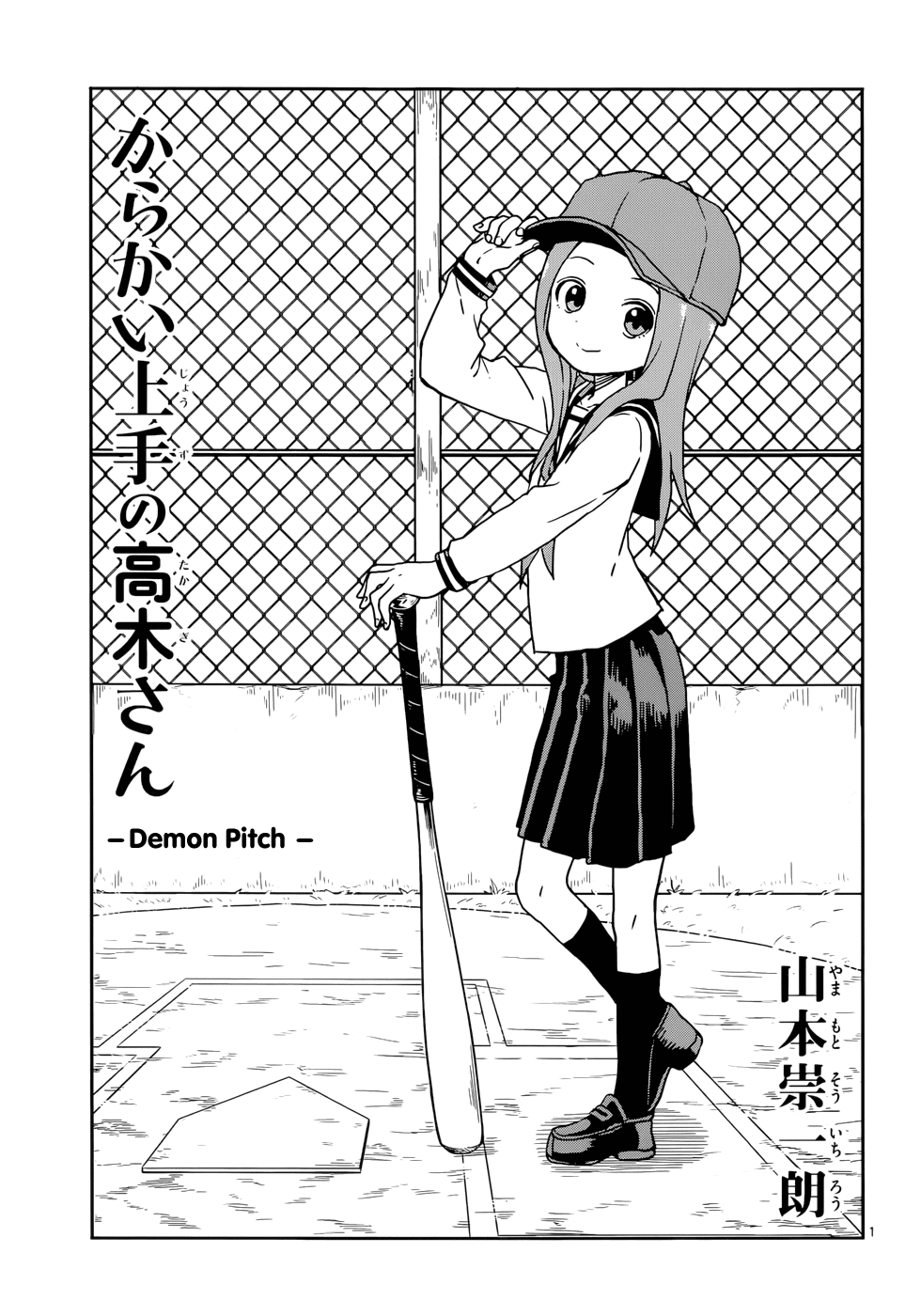 Karakai Jouzu no Takagi-san Chapter 104 page 1 - Chapter 104: Demon Pitch