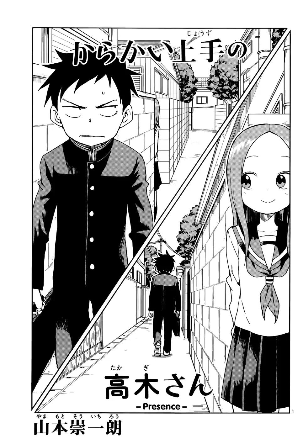 Karakai Jouzu no Takagi-san Chapter 105 page 1 - Chapter 105: Presence