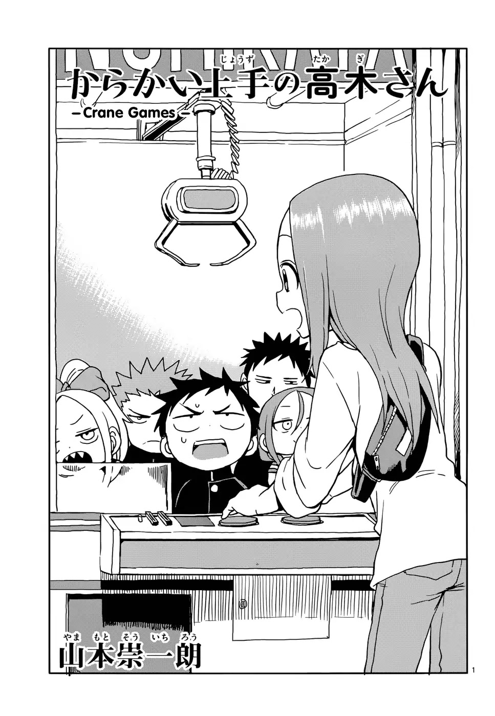 Karakai Jouzu no Takagi-san Chapter 106 page 1 - Chapter 106: Crane Games