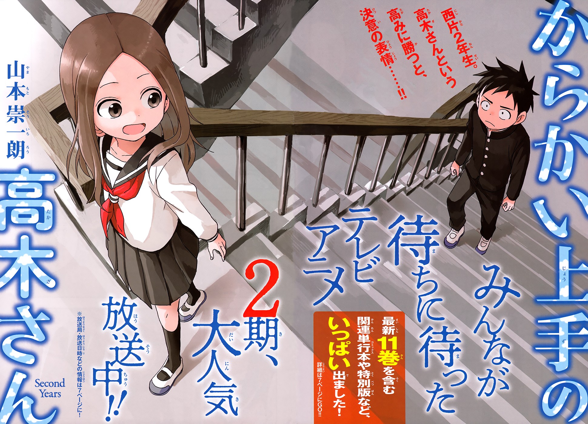 Karakai Jouzu no Takagi-san Chapter 107 page 3 - Chapter 107: Second Years