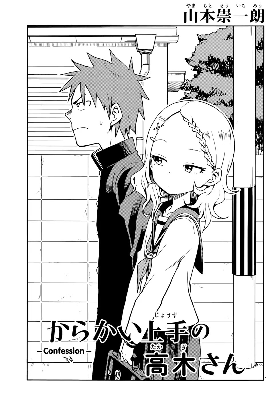 Karakai Jouzu no Takagi-san Chapter 108 page 1 - Chapter 108: Confession