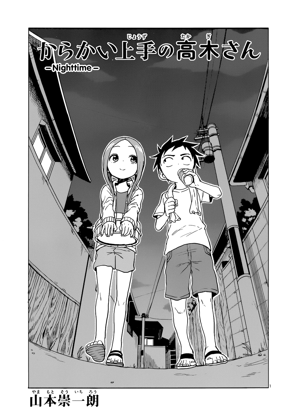 Karakai Jouzu no Takagi-san Chapter 109 page 1 - Chapter 109: Nighttime