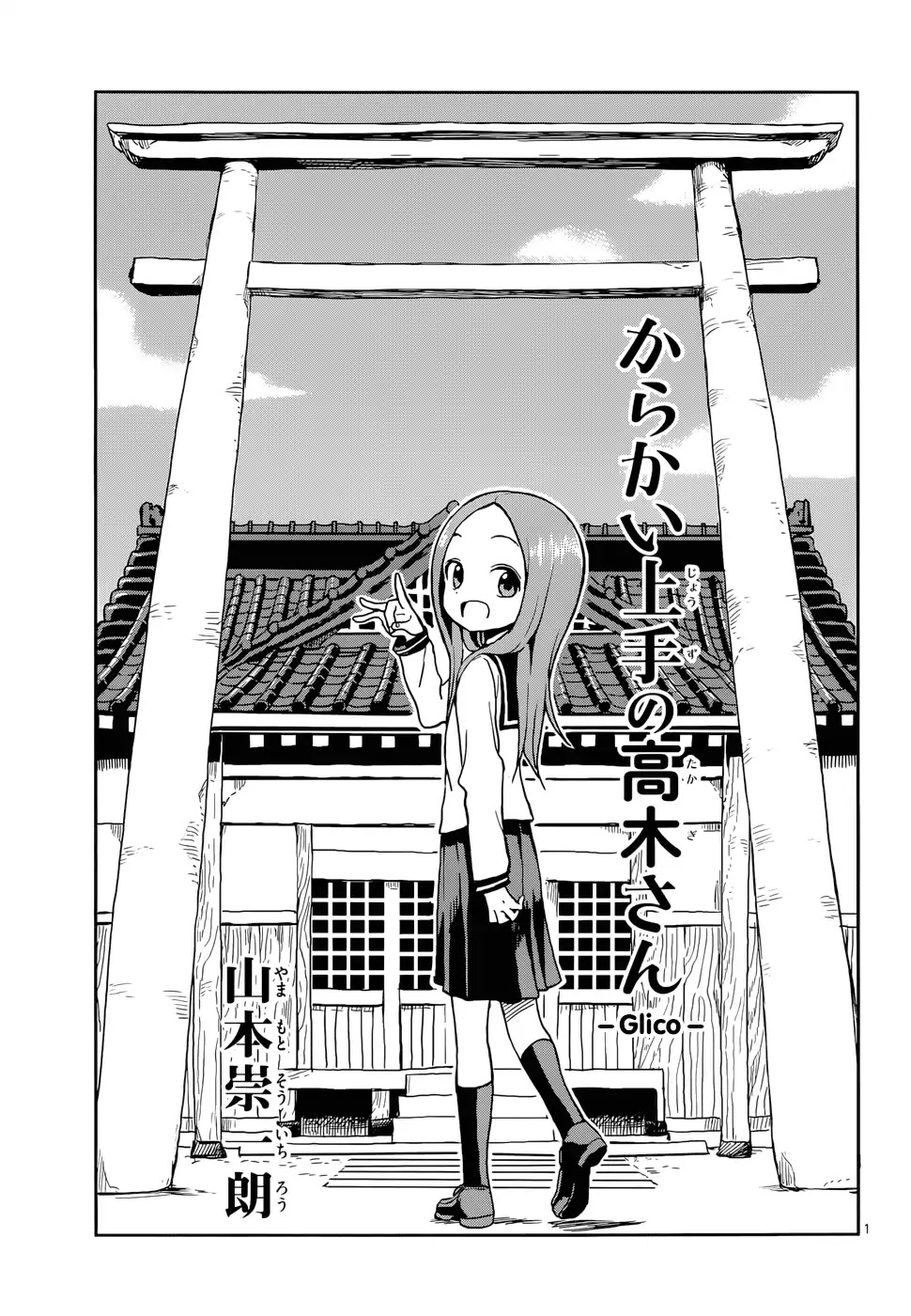Karakai Jouzu no Takagi-san Chapter 110 page 1 - Chapter 110: Glico